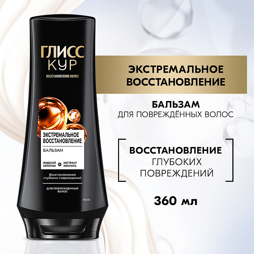 ГЛИСС КУР Бальзам кондиционер для волос женский Экстремальное восстановление – фото 2