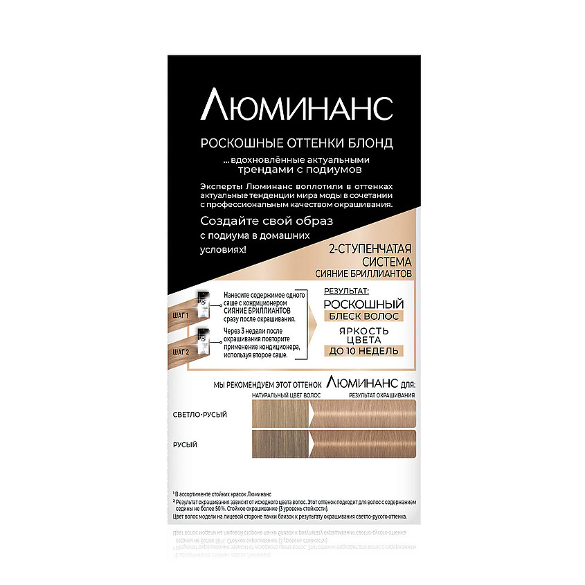 ЛЮМИНАНС Стойкая профессиональная краска для волос – фото 2
