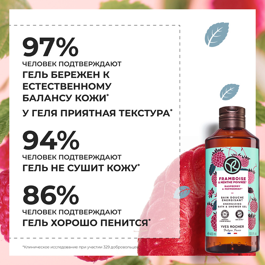 YVES ROCHER Гель для душа и ванны «Малина & Перечная Мята», 400 мл – фото 4