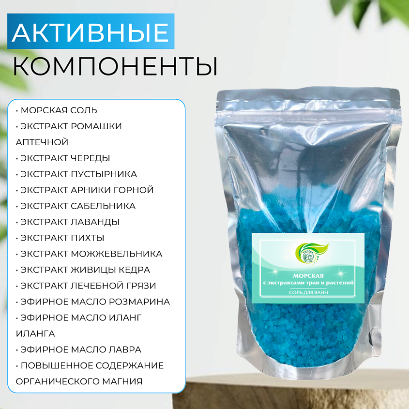 ТОНУС+ Соль для ванн "Морская с экстрактами" – фото 3