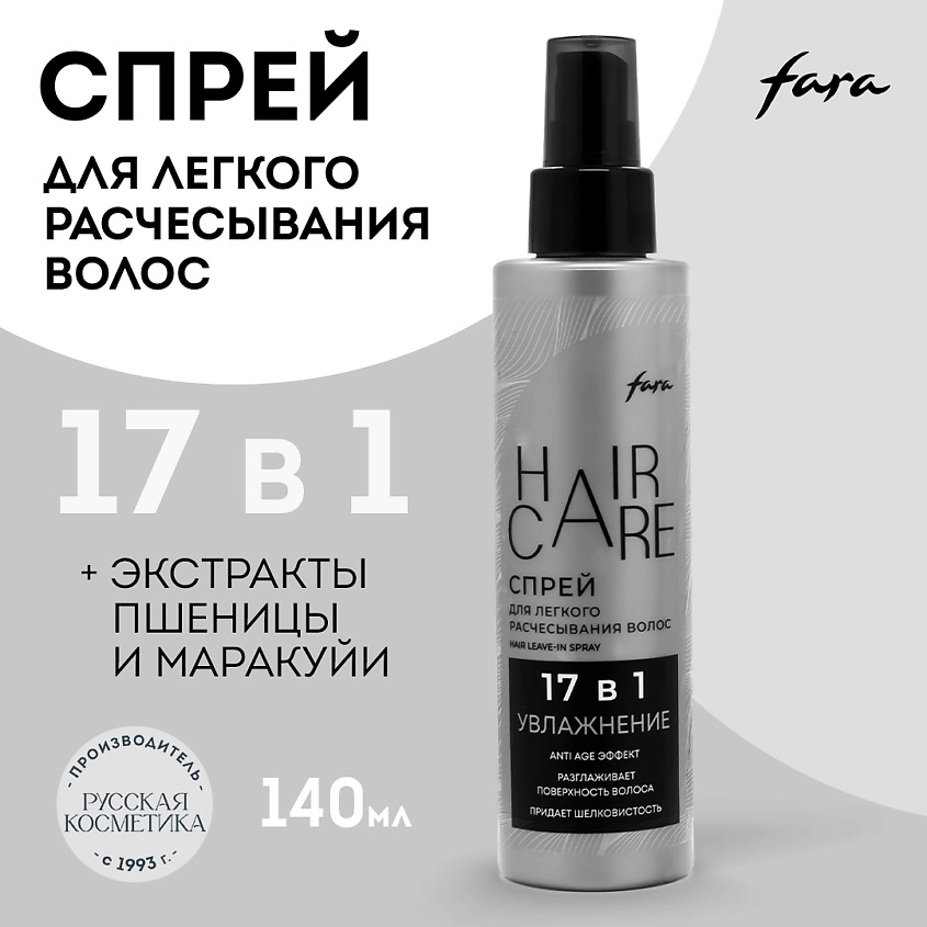 FARA Спрей для легкого расчесывания волос 17 в 1 – фото 3