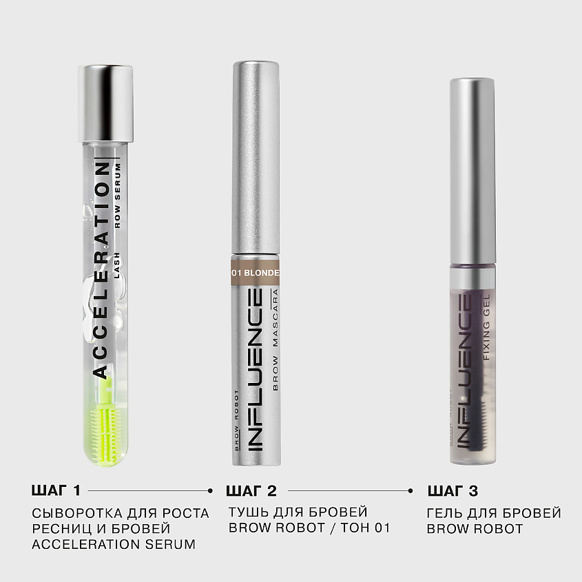 INFLUENCE BEAUTY Тушь для бровей BROW ROBOT быстрой фиксации – фото 6