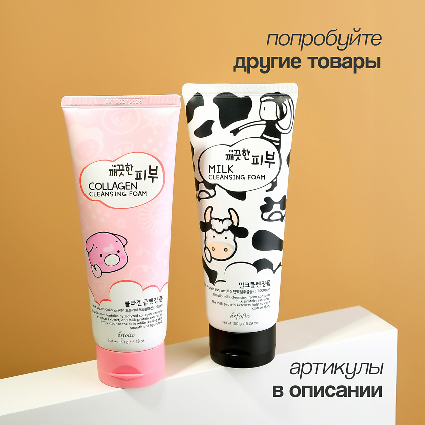 ESFOLIO Пенка для умывания молочная – фото 9