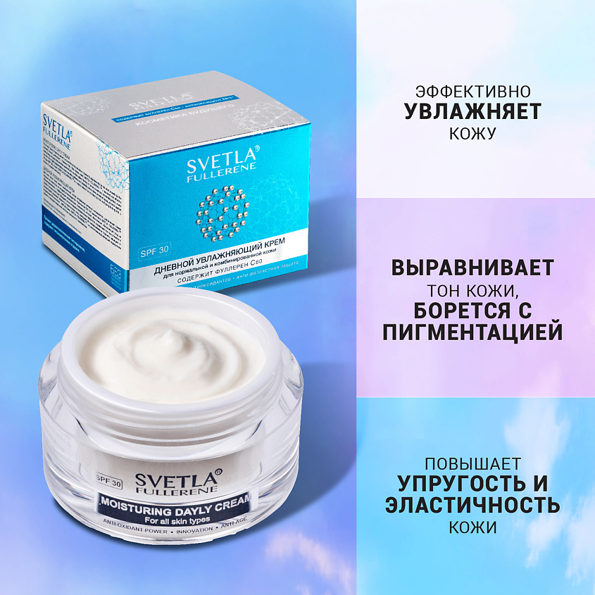 SVETLA Крем для лица SPF30 дневной увлажняющий – фото 8