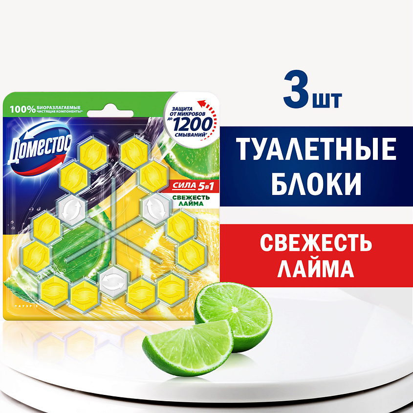 DOMESTOS Блок для очищения унитаза  POWER 5 СВЕЖЕСТЬ ЛАЙМА Трио – фото 8