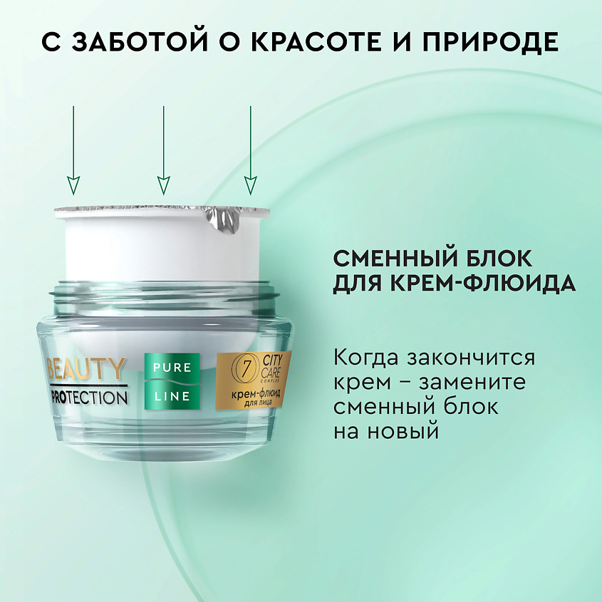 ЧИСТАЯ ЛИНИЯ PURE LINE Крем-флюид для лица Гиалуроновая Вит С и Е – фото 13