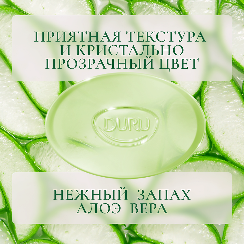 DURU Косметическое мыло CRYSTAL Hydro Pure Aloe Vera – фото 2