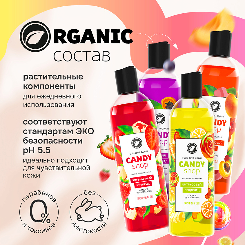 KIPNI Гель для душа «CANDY SHOP» с крышкой диск-топ Цитрусовый леденец – фото 4