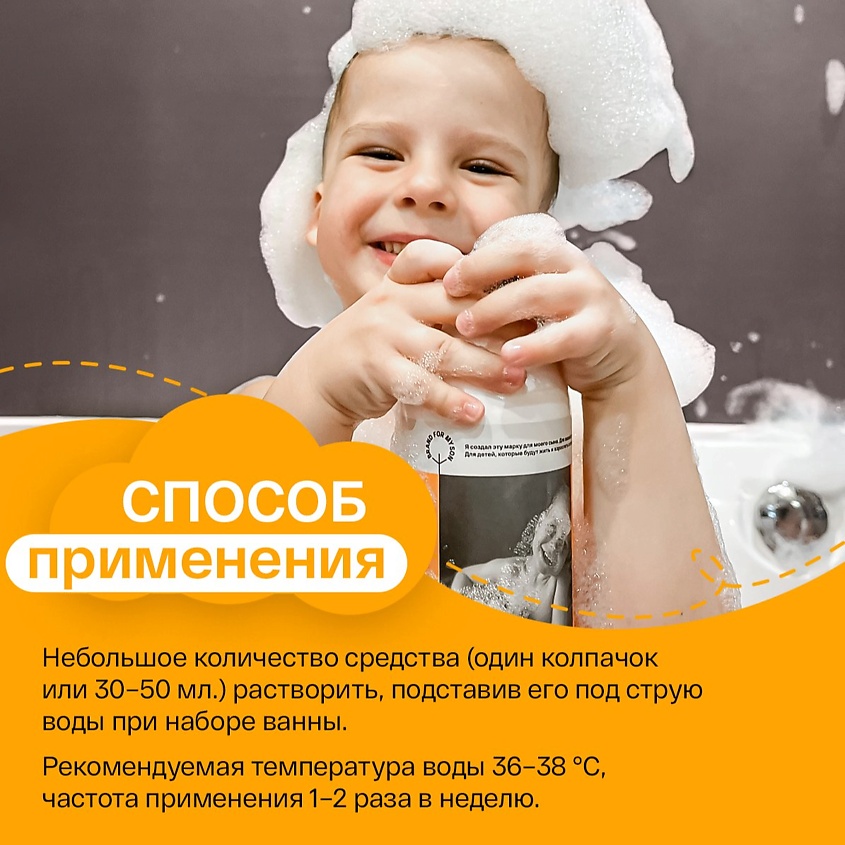 BRAND FOR MY SON Детская пена для ванны «Вечеринка в ванной» – фото 7