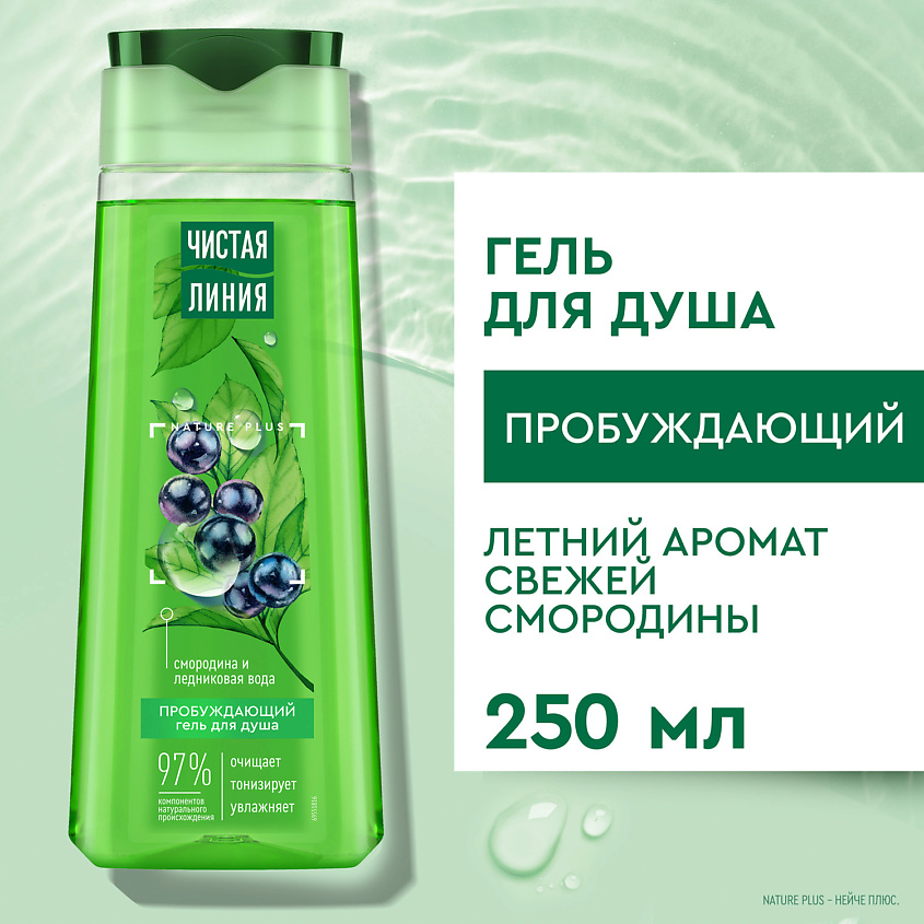 ЧИСТАЯ ЛИНИЯ Гель для душа ПРОБУЖДАЮЩИЙ – фото 3