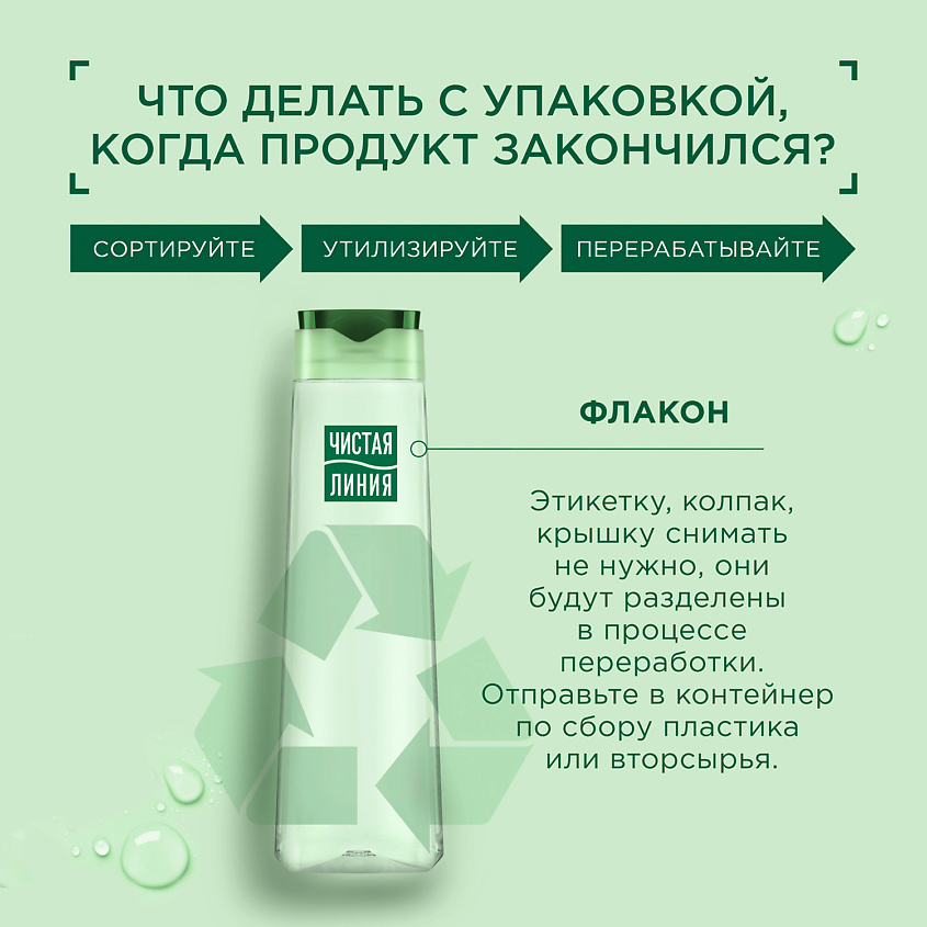 ЧИСТАЯ ЛИНИЯ Шампунь регулирующий Свежесть и объем волос с экстрактом календулы – фото 5