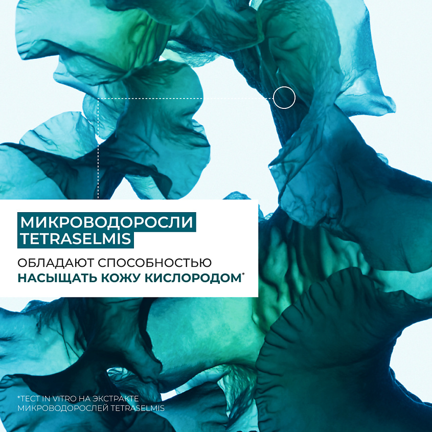 YVES ROCHER Гель для умывания ультраосвежающий с микроводорослями – фото 9