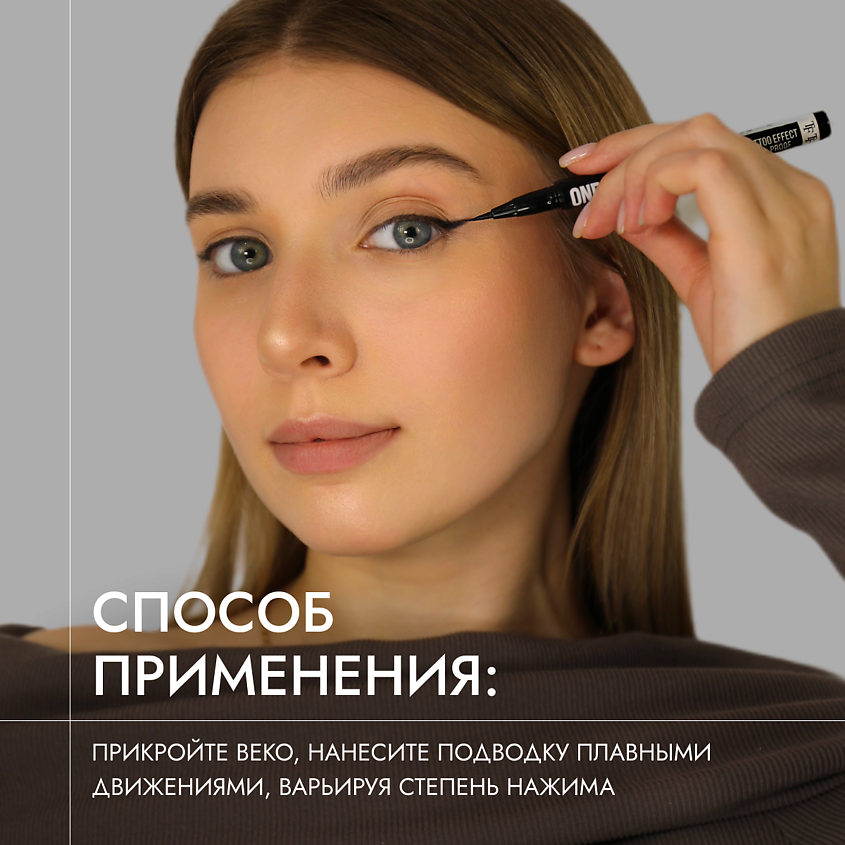 TF Жидкая подводка-фломастер ONE-TOUCH LINER INK – фото 5