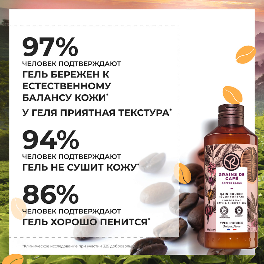 YVES ROCHER Гель для душа и ванны «Кофе», 400 мл – фото 5