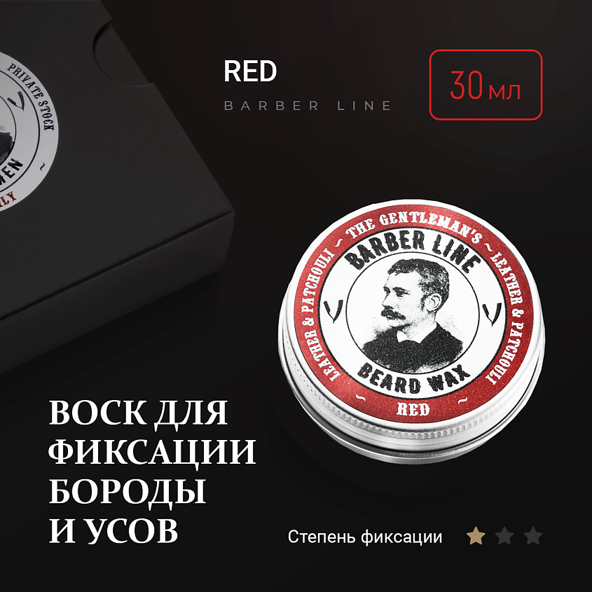 BARBER LINE FOR MEN Воск для укладки бороды и усов – фото 2