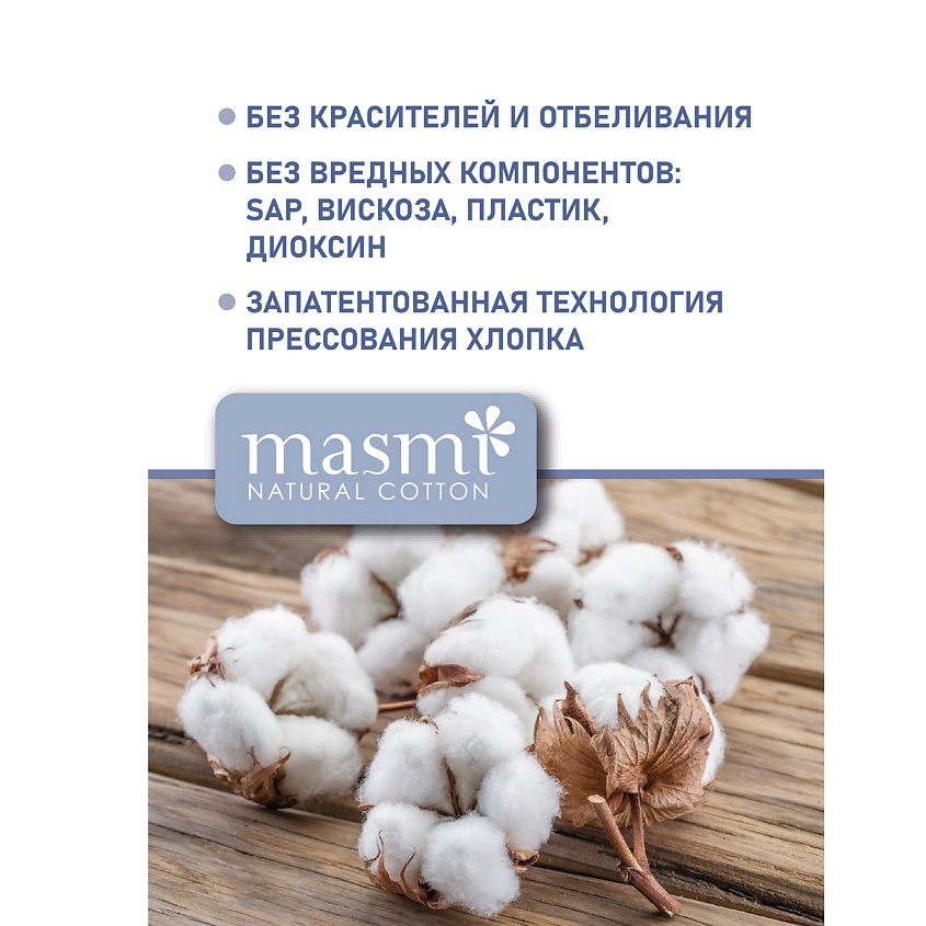 MASMI Ультратонкие ночные гигиенические прокладки Soft из натурального хлопка – фото 2
