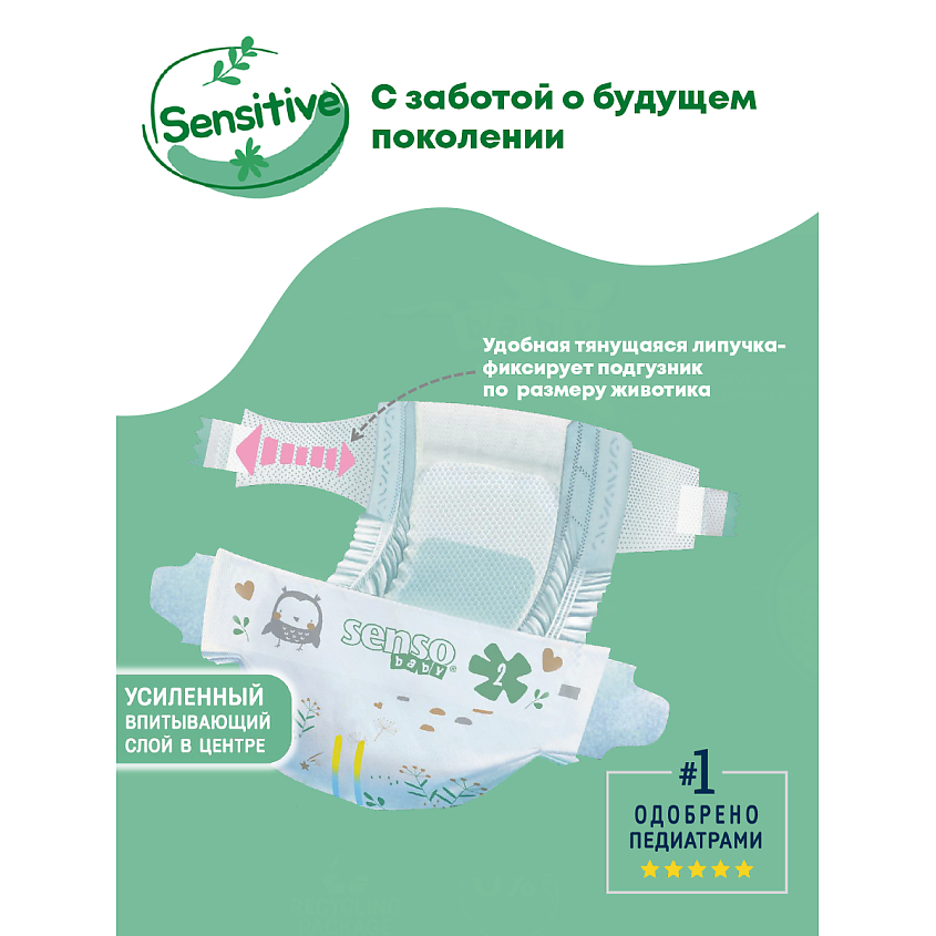 SENSO BABY Подгузники для детей Sensitive – фото 4
