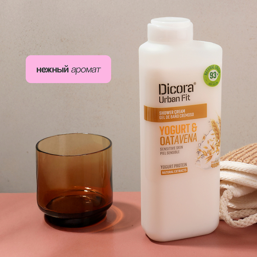 DICORA URBAN FIT Крем-гель для душа Йогурт и овес – фото 8