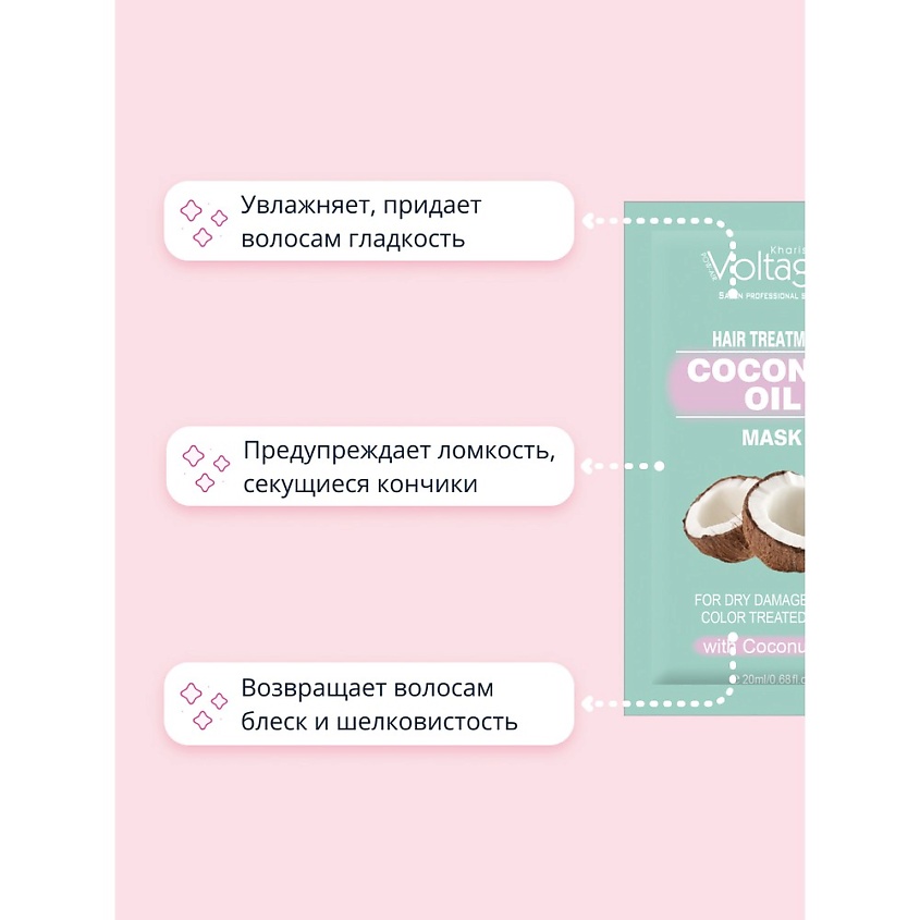 KHARISMA VOLTAGE Маска для волос с кокосовым маслом для сухих, поврежденных и окрашенных волос – фото 4