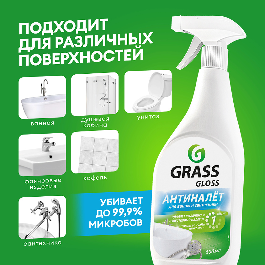 GRASS Gloss Антиналет чистящее средство для ванной комнаты – фото 2