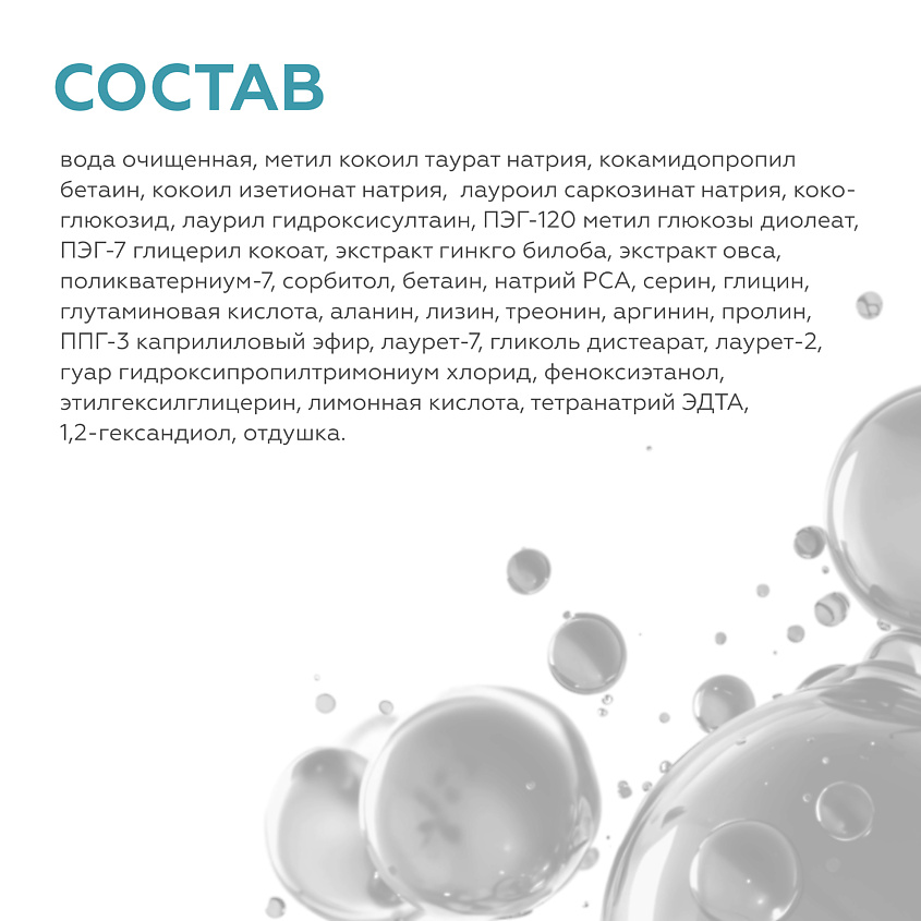 ГЕЛЬТЕК Шампунь бессульфатный для чувствительной кожи головы, 240 мл – фото 8