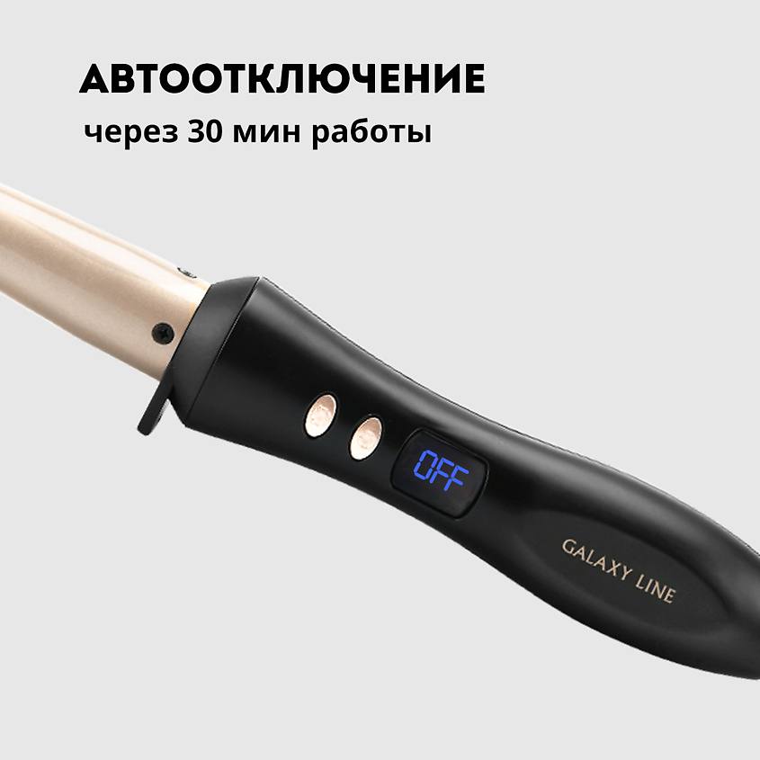 GALAXY LINE Плойка, 40 Вт, конусная – фото 7