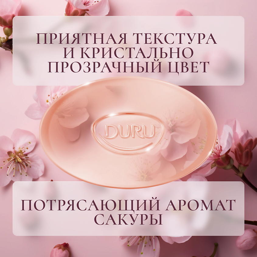 DURU Косметическое мыло CRYSTAL Hydro Pure Sakura – фото 10