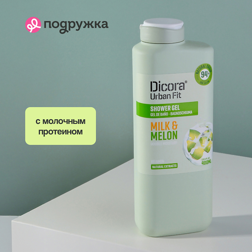 DICORA URBAN FIT Гель для душа Молоко и дыня – фото 7