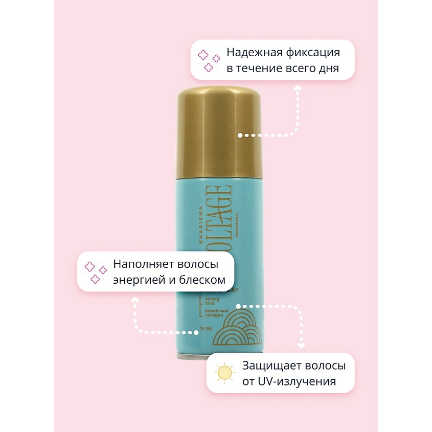 KHARISMA VOLTAGE Лак для волос PHYTO-KERATIN объем для тонких волос (с кератином и коллагеном) – фото 8