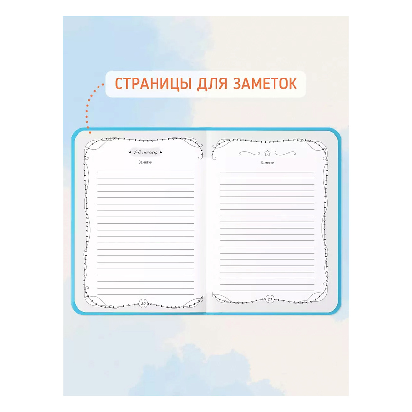 ПРОФ-ПРЕСС Дневник первого года жизни Лучший для мамы купить по низким ...