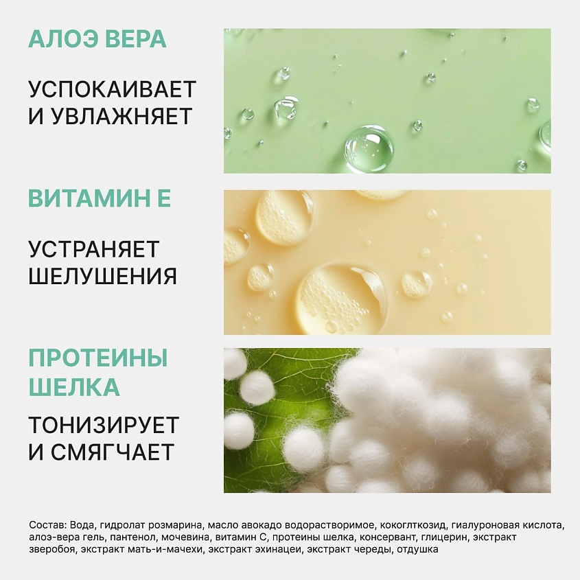 GEODEMIKA Мицеллярная вода шелковая для снятия макияжа – фото 5