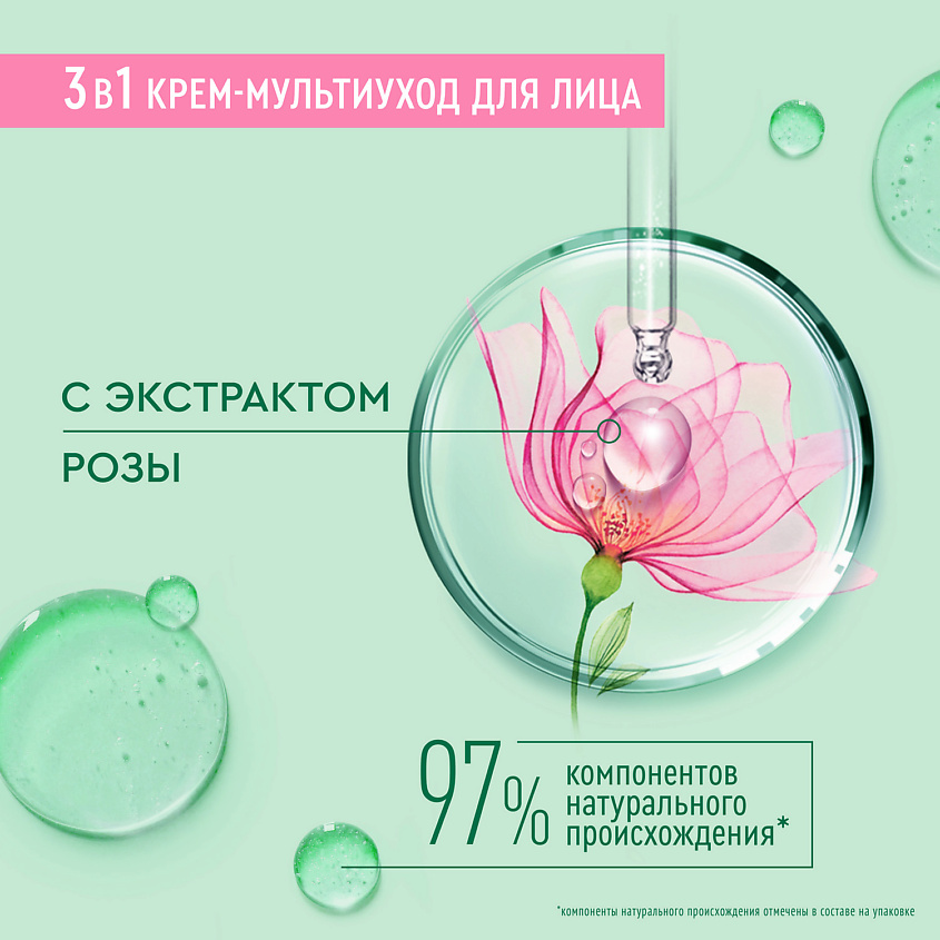 ЧИСТАЯ ЛИНИЯ Крем-мультиуход для лица с экстрактом розы и витаминами С и E – фото 9