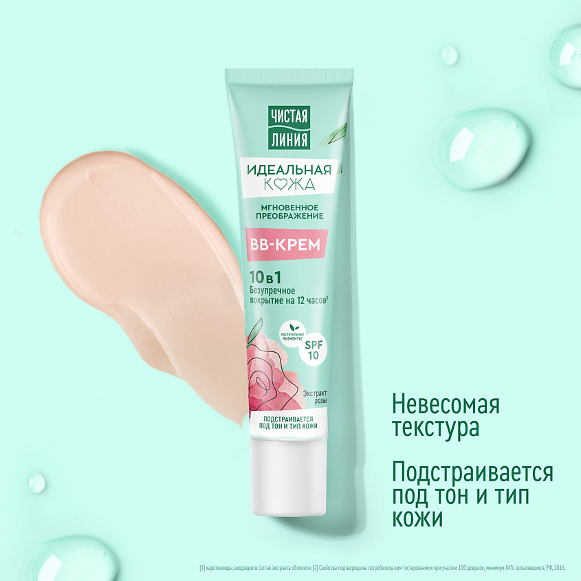 ЧИСТАЯ ЛИНИЯ ИДЕАЛЬНАЯ КОЖА Крем-BB 10в1 – фото 8