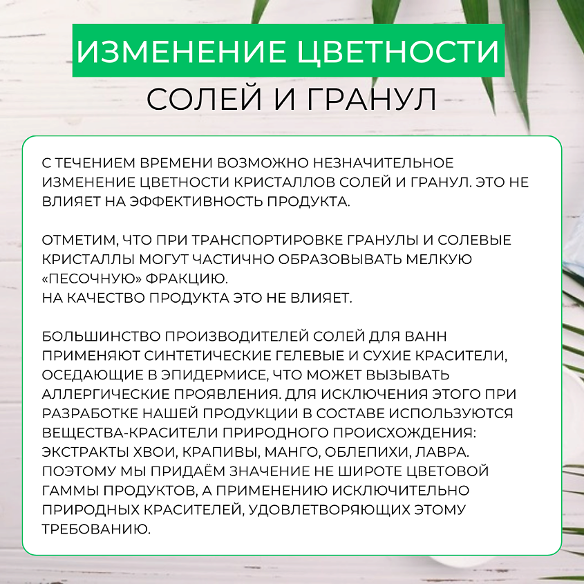 ТОНУС+ Соль для ванн «Тонус+О» – фото 6