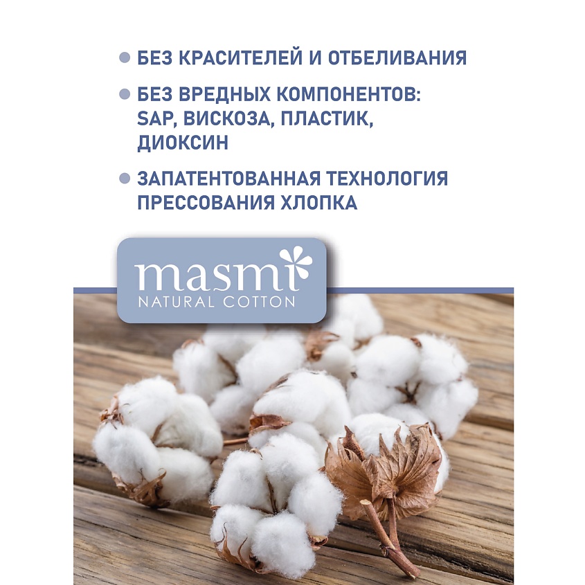 MASMI Ультратонкие дневные гигиенические прокладки Soft из натурального хлопка – фото 4