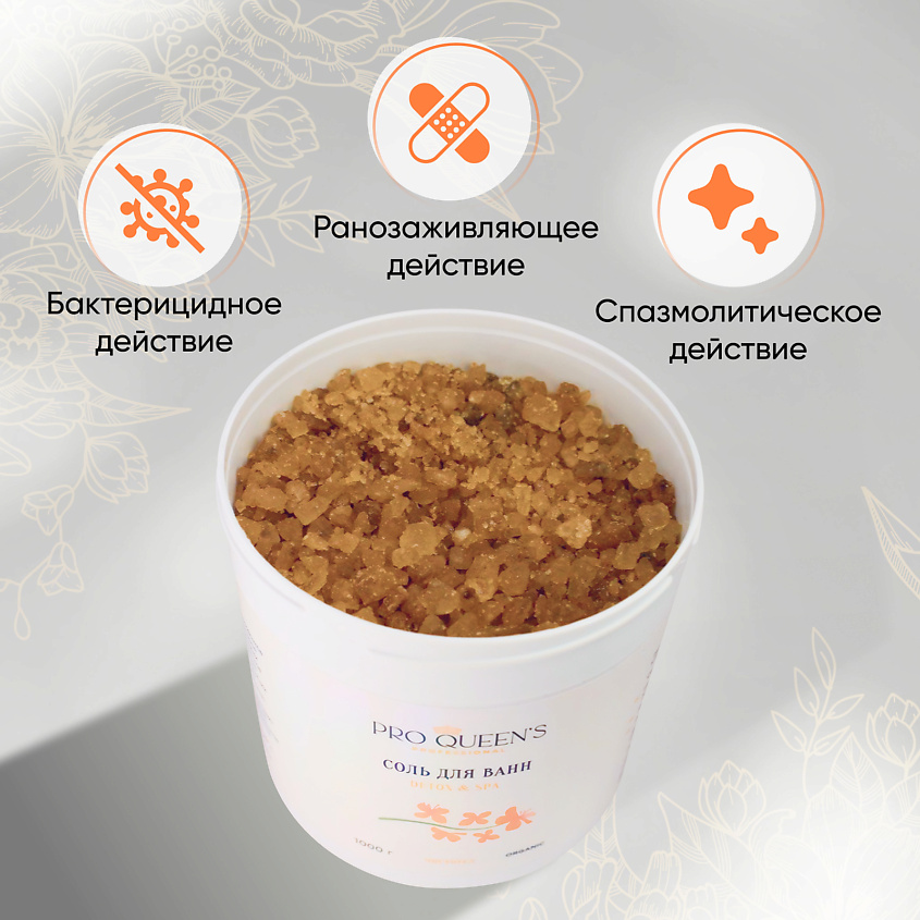 PRO QUEEN`S PROFESSIONAL Соль для ванны морская натуральная "Чистотел" – фото 2