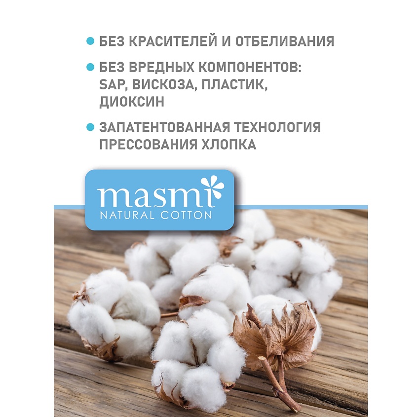 MASMI  Ежедневные анатомические гигиенические прокладки из органического хлопка – фото 2