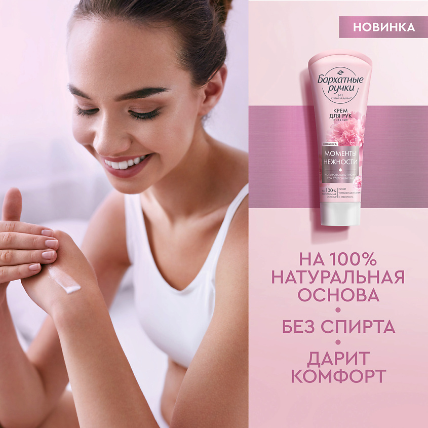 Бархатные ручки Крем для рук ПИТАНИЕ парфюмир с соком вишни и нотами пиона – фото 6