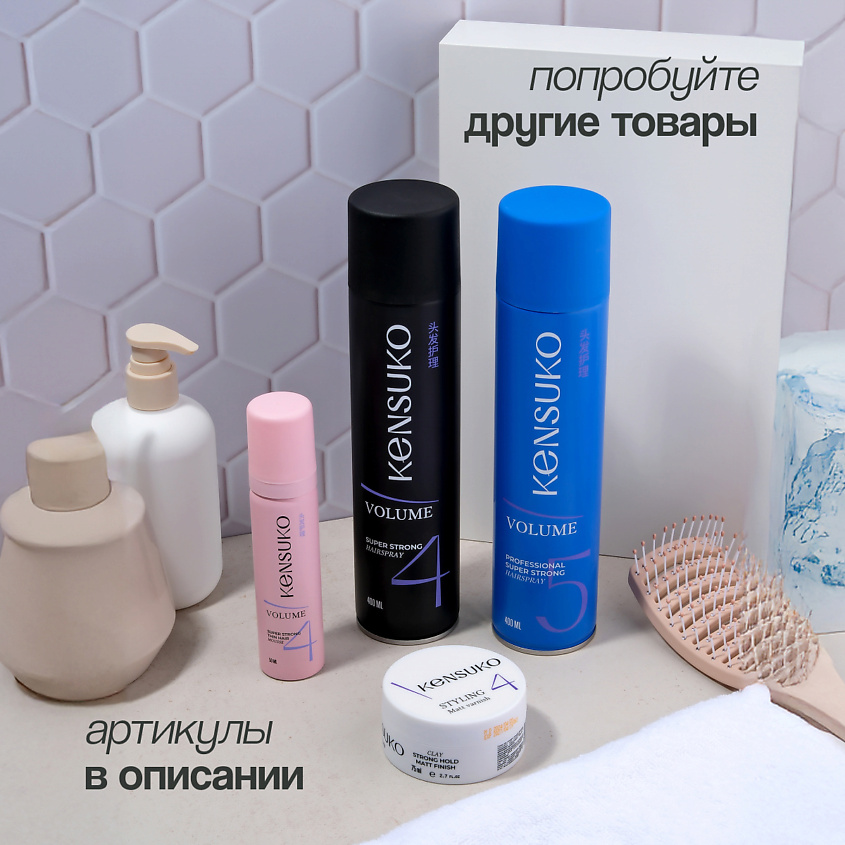 KENSUKO Лак для волос PROFESSIONAL Объем и сверхсильная фиксация – фото 4