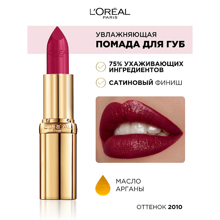 L'ORÉAL PARIS Увлажняющая губная помада Color Riche, № 2010 "La Prune", 4,8 г – фото 4