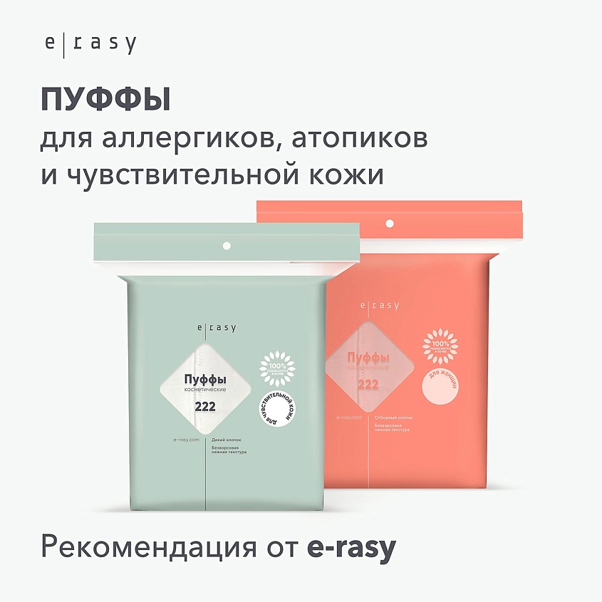E-RASY Ирейзеры гидратирующие для детей – фото 7