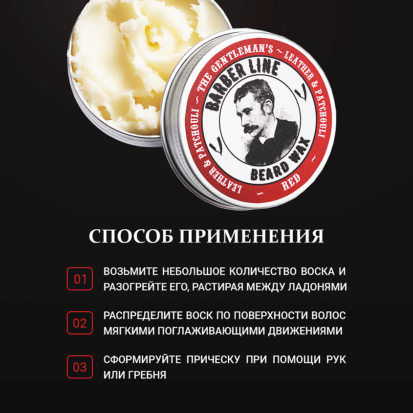 BARBER LINE FOR MEN Воск для укладки бороды и усов – фото 6