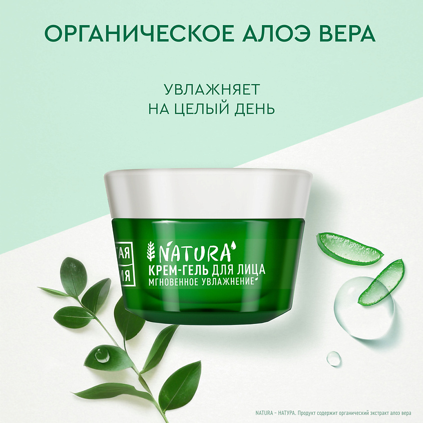ЧИСТАЯ ЛИНИЯ NATURA Крем-гель дневной для лица УВЛАЖНЕНИЕ – фото 4