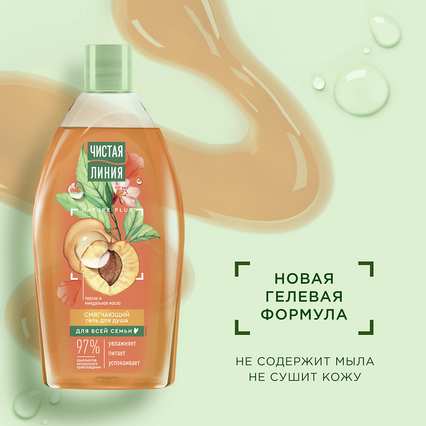 ЧИСТАЯ ЛИНИЯ Гель для душа СМЯГЧАЮЩИЙ – фото 3