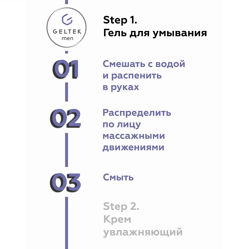ГЕЛЬТЕК Гель для умывания Men – фото 2