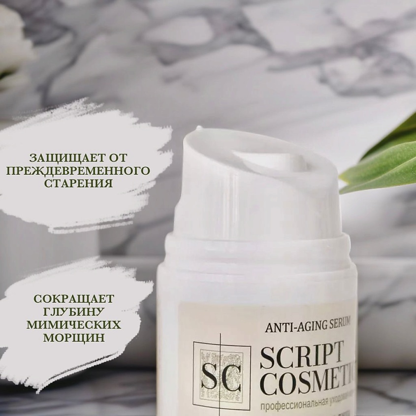 Slkript SKRIPT COSMETICS Сыворотка «Тотальное увлажнение» купить по цене 500₽ в ...