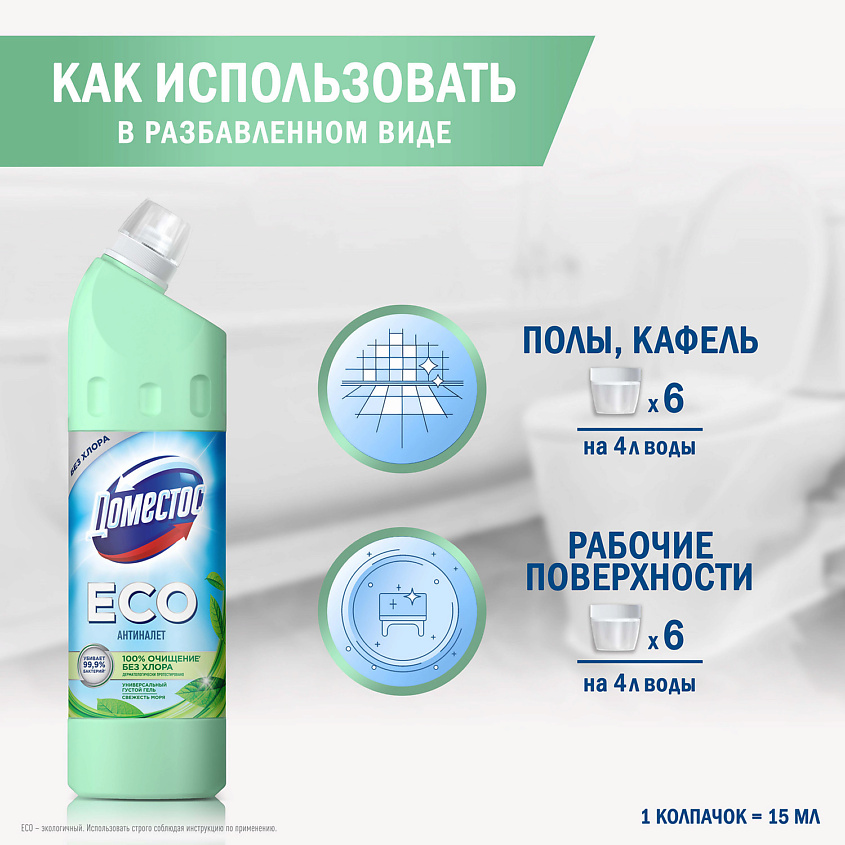 DOMESTOS Универсальный чистящий гель с натуральными компонентами Мята – фото 12