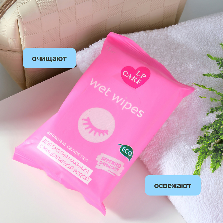 LP CARE Салфетки влажные для снятия макияжа с мицеллярной водой – фото 2
