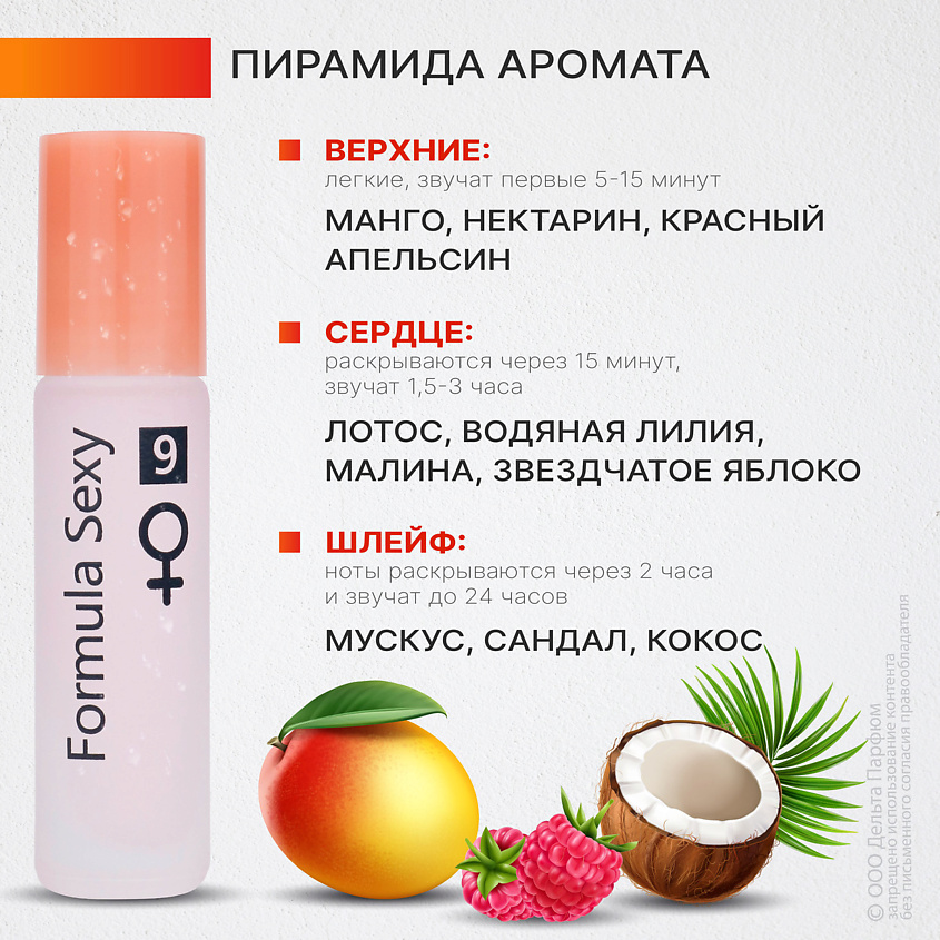 FORMULA SEXY Набор парфюмерных масел для тела с феромонами №4, №9, №8, №1 – фото 3