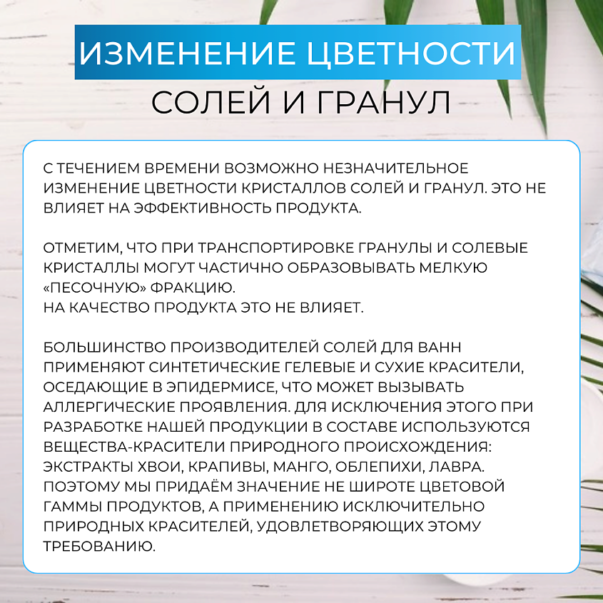 ТОНУС+ Соль для ванн "Морская с экстрактами" – фото 6